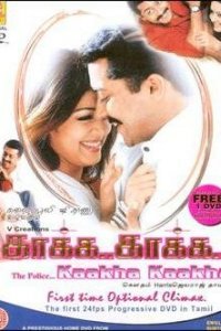 Криминальный отдел (фильм, 2003)