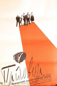 Приговор (фильм, 1959)