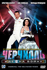 Черчилль идет на войну (фильм, 2004)