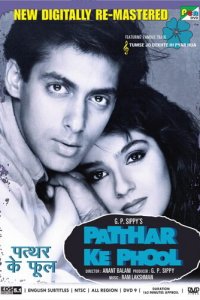 Каменные цветы (фильм, 1991)