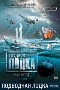 Подводная лодка 1 сезон (сериал, 1985)