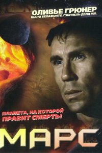 Марс (фильм, 1996)