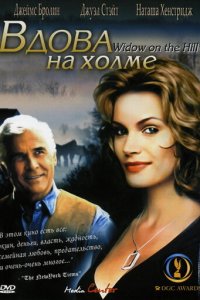 Вдова на холме (фильм, 2005)