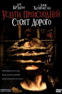 Тыквоголовый 3. Услуги преисподней стоят дорого (фильм, 2006)