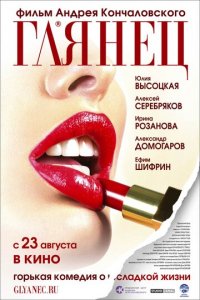 Глянец (фильм, 2007)