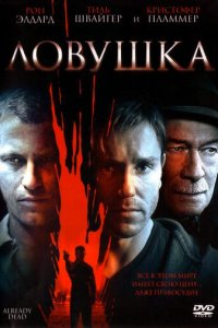Ловушка (фильм, 2007)