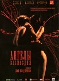 Ангелы возмездия (фильм, 2006)