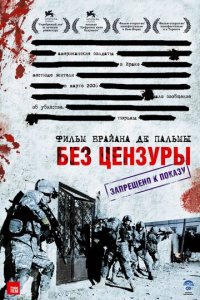 Без цензуры (фильм, 2007)