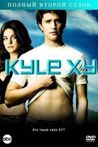 Кайл XY 1-3 сезон (сериал, 2006)