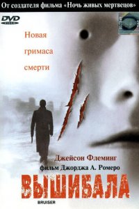 Вышибала (фильм, 2000)
