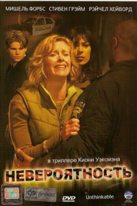 Невероятность (фильм, 2007)