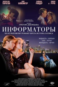 Информаторы (фильм, 2008)