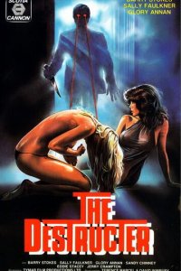 Добыча (фильм, 1977)