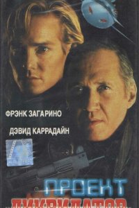 Последний рыцарь (фильм, 2000)