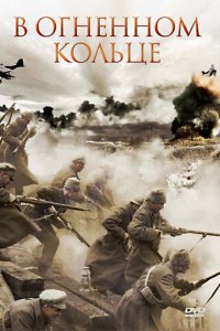 Стражи Риги (фильм, 2007)