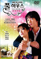 Полный дом 1 сезон (сериал, 2004)
