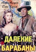 Далекие барабаны (фильм, 1951)