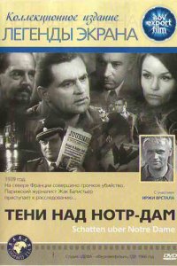 Тени над Нотр-Дам 1 сезон (фильм, 1971)