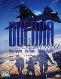 Боевая элита (фильм, 2002)
