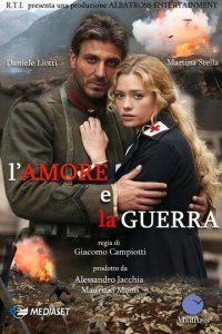 Любовь и война 1 сезон (фильм, 2007)