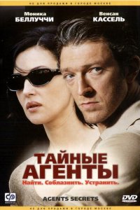 Тайные агенты (фильм, 2004)