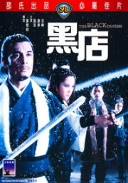 Черная таверна (фильм, 1972)