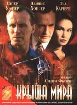 Крыша мира (фильм, 1997)