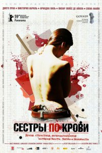 Сестры по крови (фильм, 2008)