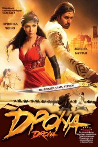 Дрона (фильм, 2008)