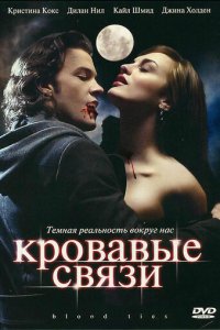 Кровавые связи 1-2 сезон (сериал, 2007)