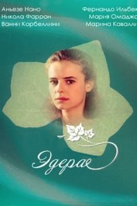 Эдера 1 сезон (сериал, 1992)