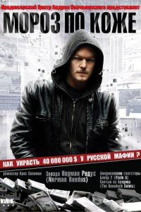Мороз по коже (фильм, 2007)