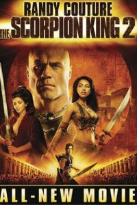 Царь скорпионов 2: Восхождение воина (фильм, 2008)