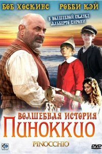 Волшебная история Пиноккио 1 сезон (фильм, 2008)