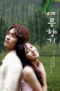 Запах лета 1 сезон (сериал, 2003)