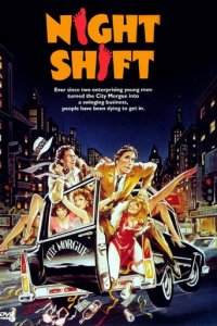 Ночная смена (фильм, 1982)