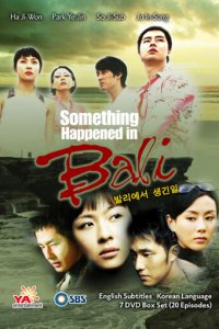 Воспоминание о Бали 1 сезон (сериал, 2004)