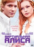 Виртуальная Алиса (фильм, 2008)