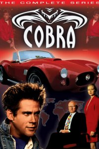 Кобра 1 сезон (сериал, 1993)