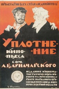 Уплотнение (фильм, 1918)