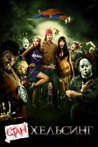 Стан Хельсинг (фильм, 2009)