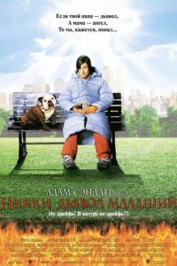 Никки, дьявол – младший (фильм, 2000)