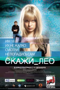Скажи_Лео (фильм, 2008)
