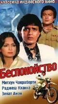 Беспокойство (фильм, 1982)