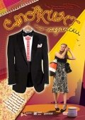 Смокинг по-рязански (фильм, 2007)