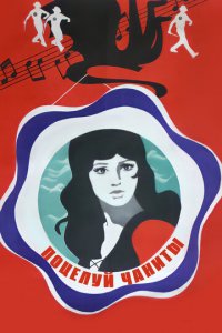 Поцелуй Чаниты (фильм, 1974)