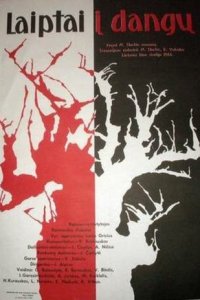 Лестница в небо (фильм, 1966)