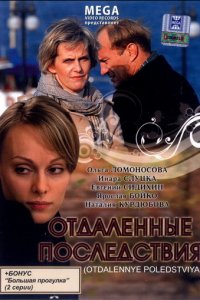 Отдаленные последствия (фильм, 2008)