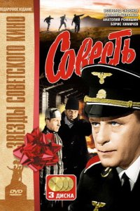 Совесть 1 сезон (сериал, 1974)