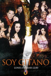 Цыганская кровь 1 сезон (сериал, 2003)